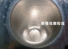 彎管內(nèi)壁拋光，還是磨粒流好使！