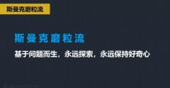 斯曼克磨粒流，不只是磨粒流！