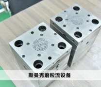  流體拋光機(jī)拋光去毛刺不是所有加工件都適合？ 